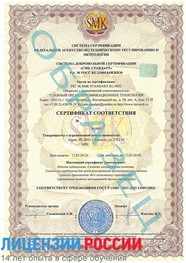 Образец сертификата соответствия Вольск Сертификат ISO 13485